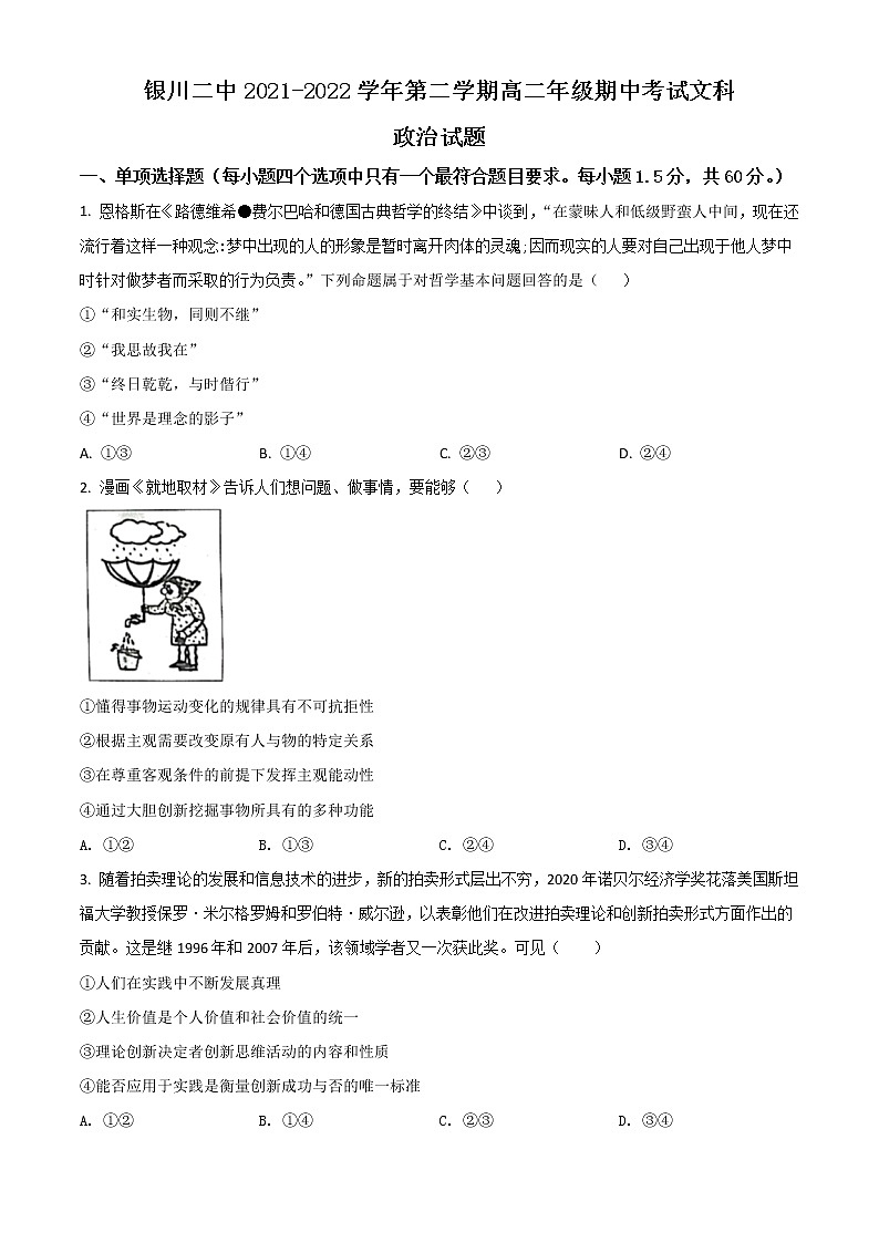2022银川二中高二下学期期中考试政治试题含解析01