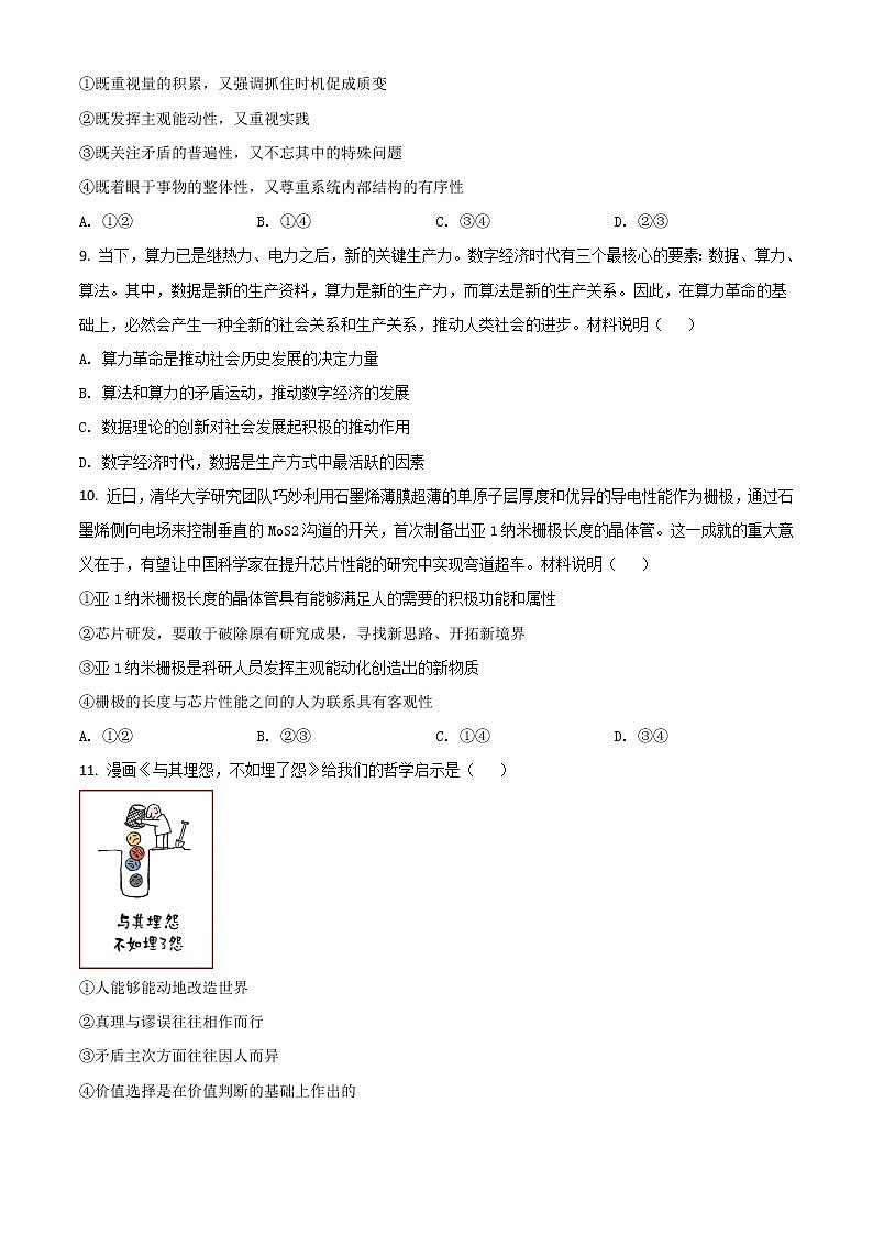 2022银川二中高二下学期期中考试政治试题含解析03