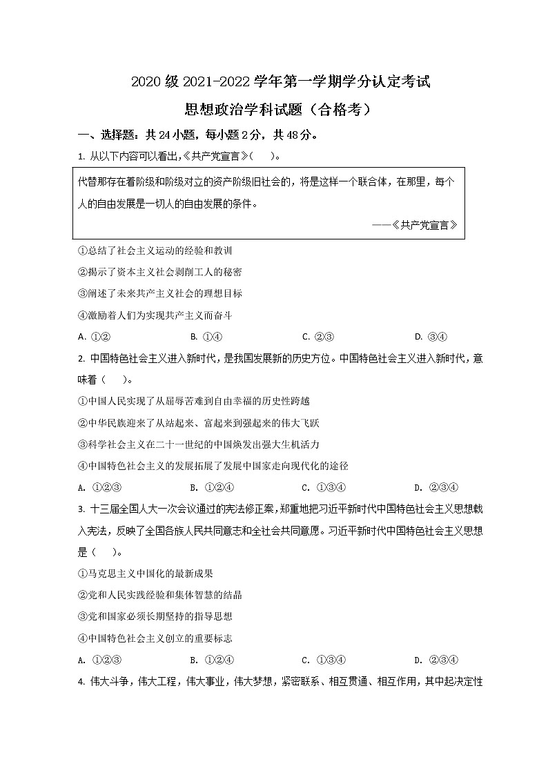 2022济南师大附中高二上学期期中考试政治试题含解析01