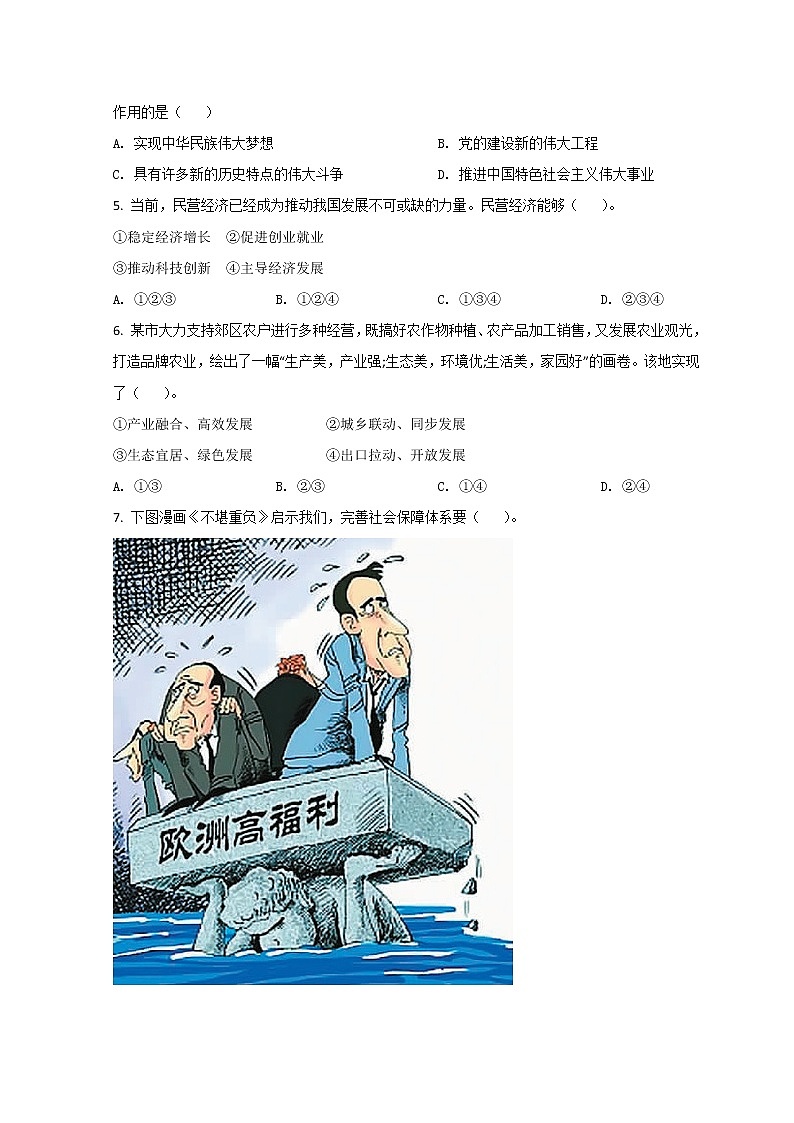 2022济南师大附中高二上学期期中考试政治试题含解析02