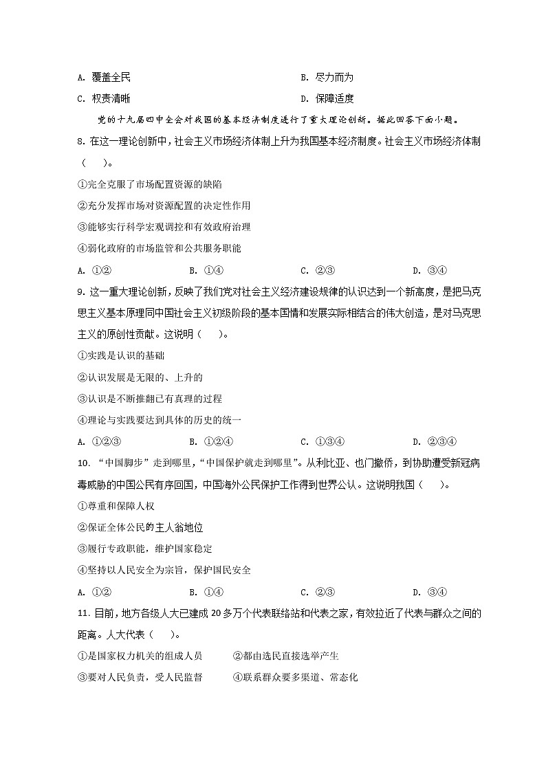 2022济南师大附中高二上学期期中考试政治试题含解析03