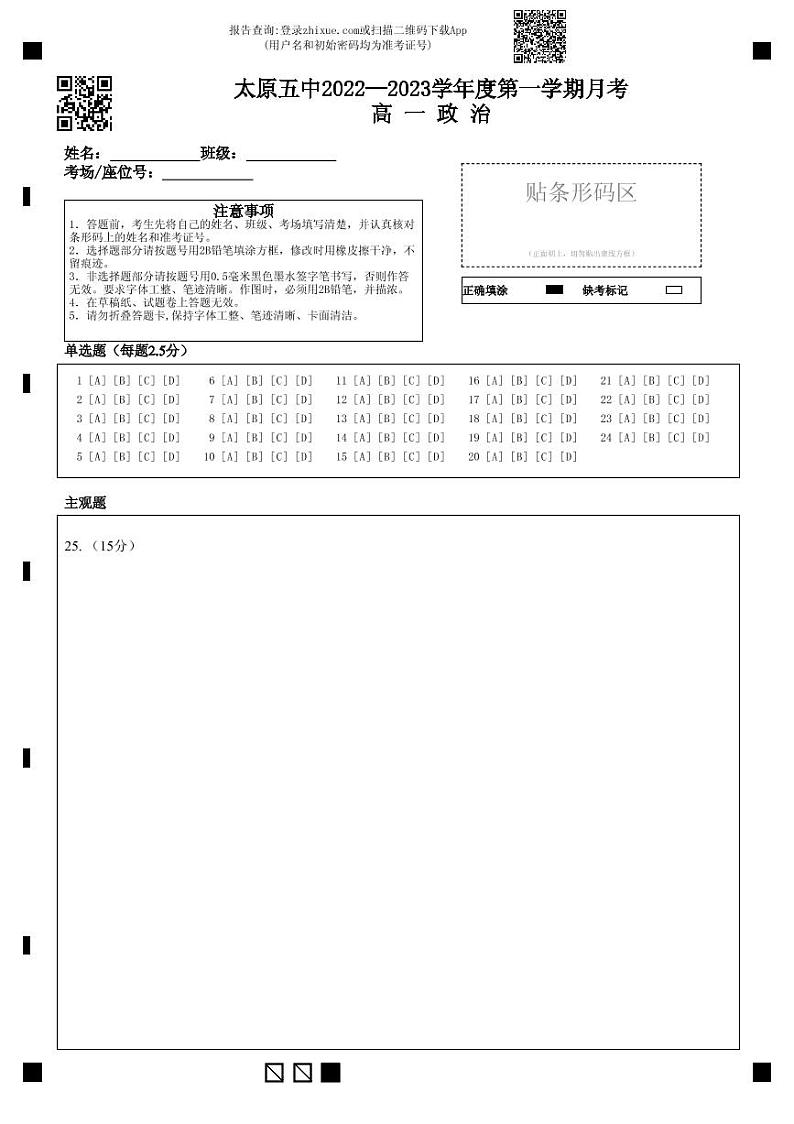 2022年10月高一政治月考答题卡第1页