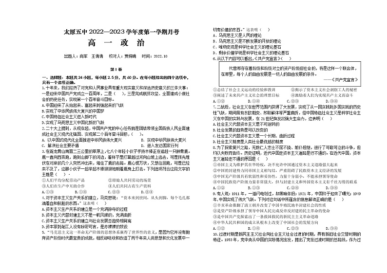 2022年10月高一政治第一次月考试卷第1页