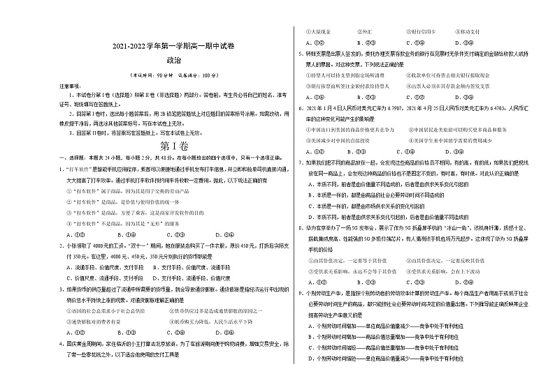 2022霍林郭勒一中高一上学期期中考试政治试题含答案第1页