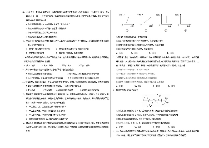 2022霍林郭勒一中高一上学期期中考试政治试题含答案第2页