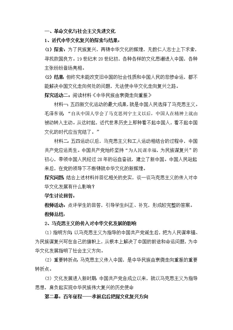 人教统编版必修4 政治 第九课 9.1 文化发展的必然选择 课件（含视频）+教案+练习含解析卷03
