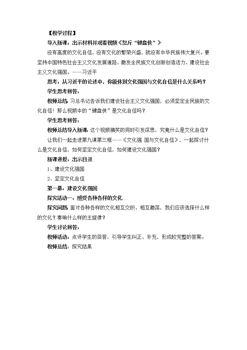 人教统编版必修4 政治 第九课 9.3  文化强国与文化自信  课件（含视频）+教案+练习含解析卷02