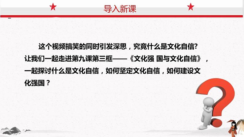 人教统编版必修4 政治 第九课 9.3  文化强国与文化自信  课件（含视频）+教案+练习含解析卷03