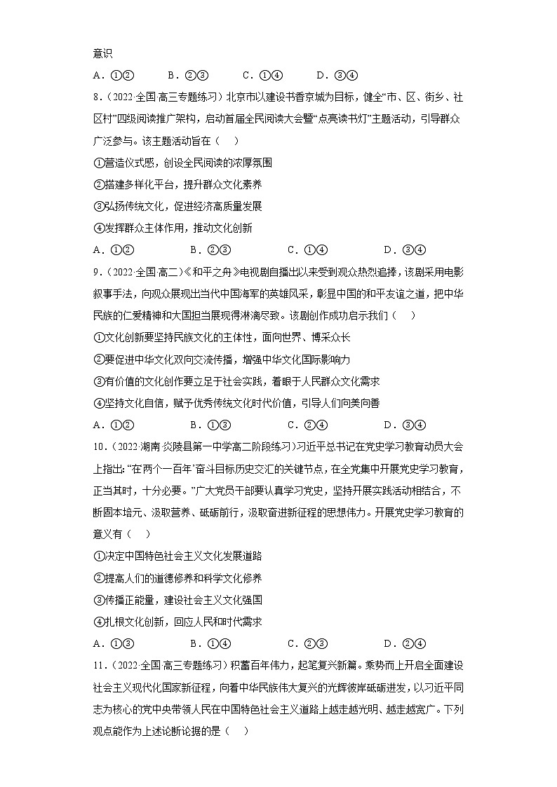 人教统编版必修4 政治 第九课 9.3  文化强国与文化自信  课件（含视频）+教案+练习含解析卷03