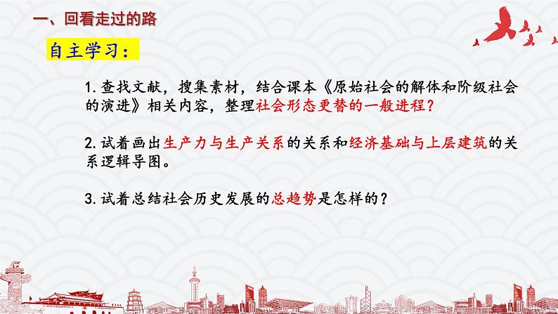 综合探究一：回看走过的路  比较别人的路  远眺前行的路 课件03