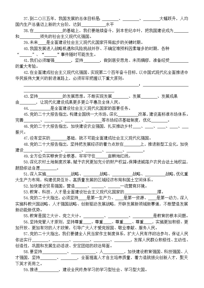 高中政治高考复习党的二十大知识填空练习（共131题，附参考答案）第3页