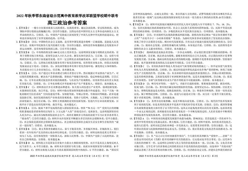 2022年秋季鄂东南省级示范高中教育教学改革联盟学校期中联考高三政治试题（含答题卡、答案）01