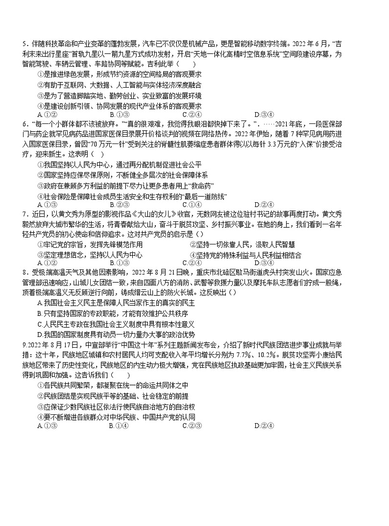 2022年秋季鄂东南省级示范高中教育教学改革联盟学校期中联考高三政治试题（含答题卡、答案）02