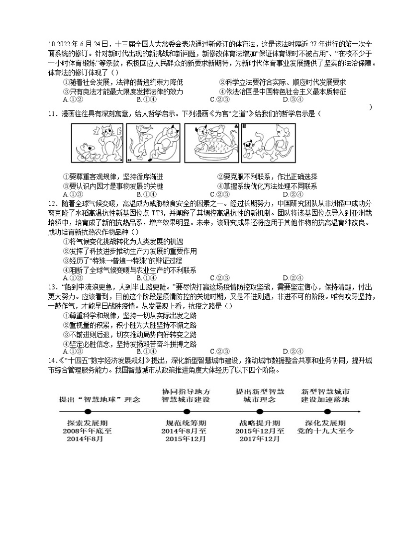 2022年秋季鄂东南省级示范高中教育教学改革联盟学校期中联考高三政治试题（含答题卡、答案）03