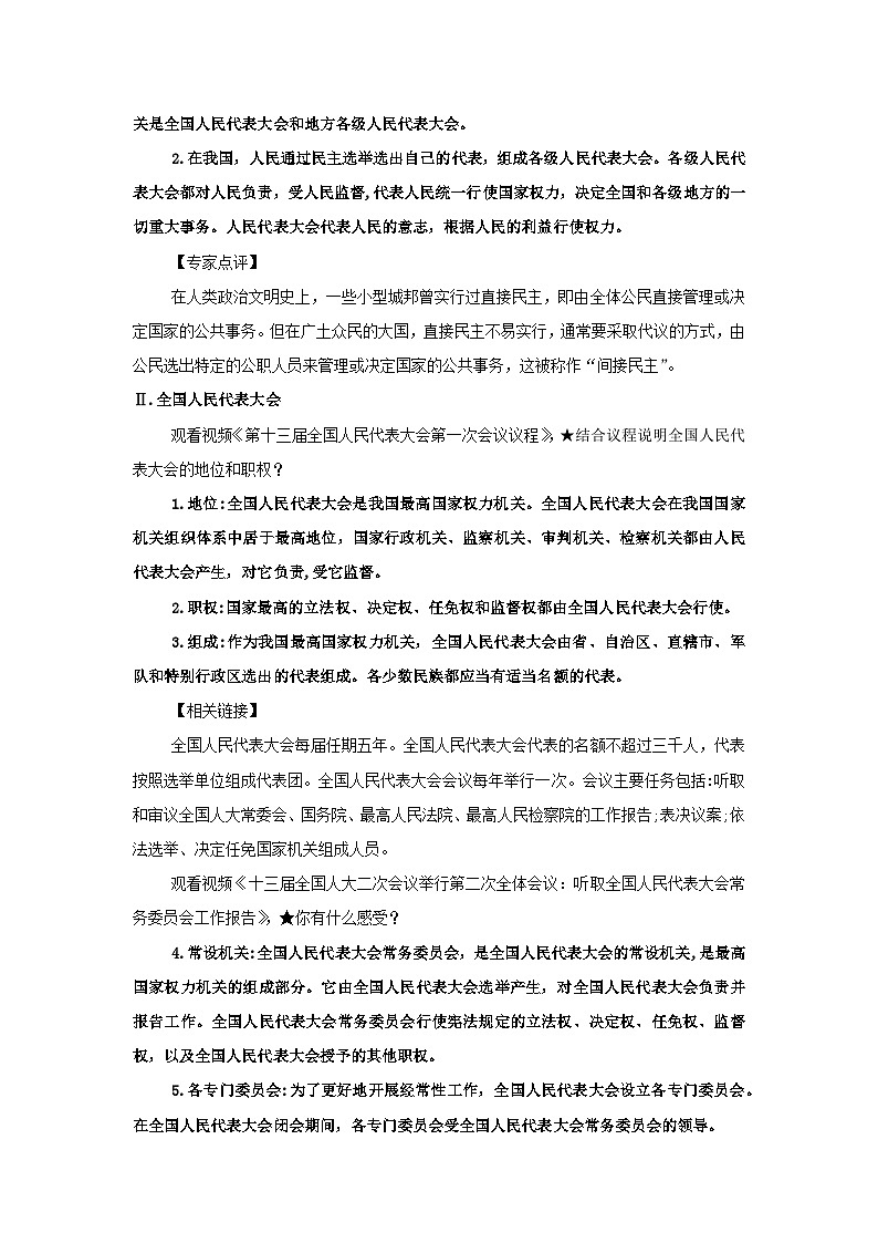 【核心素养目标】部编版必修三：2.5.1《人民代表大会：我国的国家权力机关》课件PPT+教案+同步分层练习+视频02