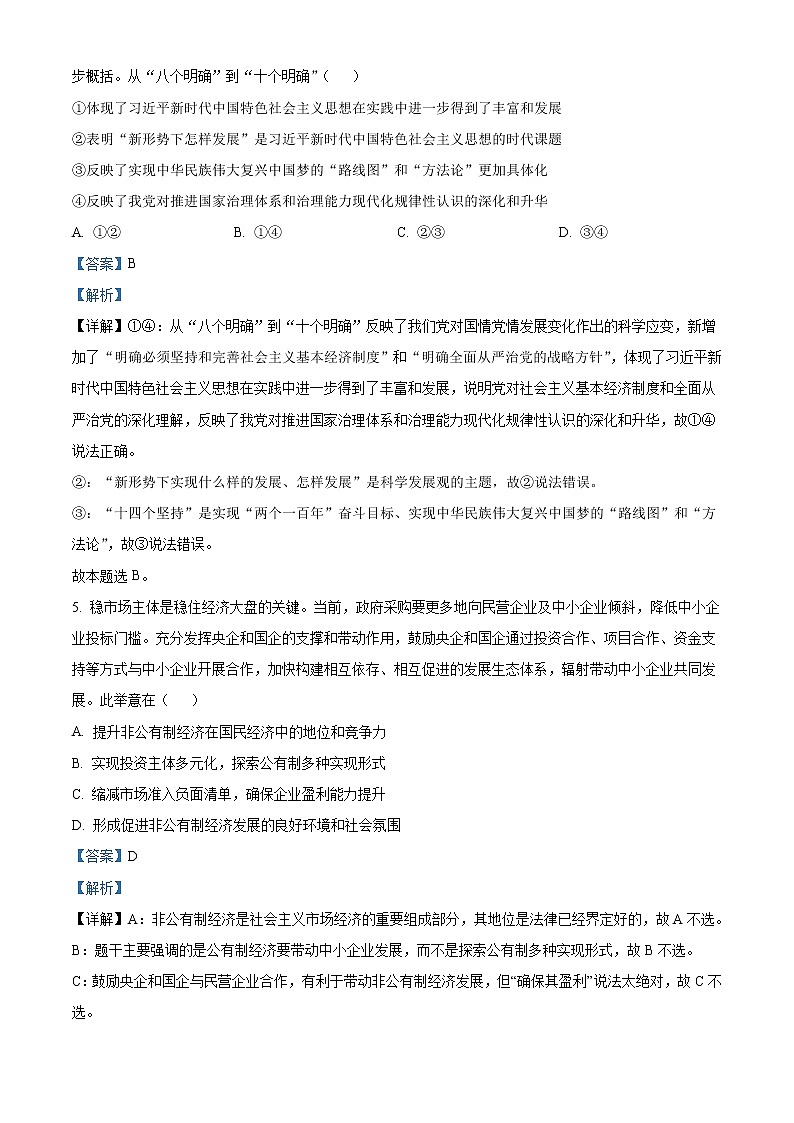 江苏省淮安市马坝高级中学2022-2023学年高三上学期9月质量检测政治试题含解析第3页