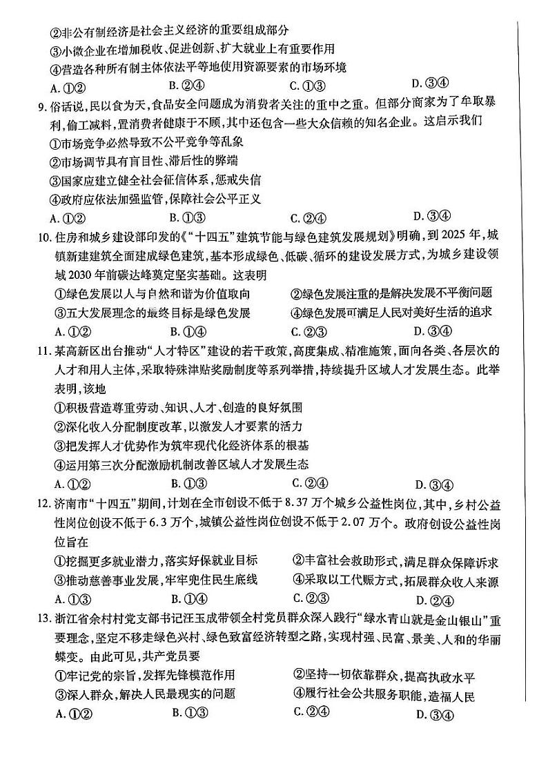 2023山西省三晋名校联盟―高三上学期毕业班阶段性测试（二）政治PDF版含答案第3页