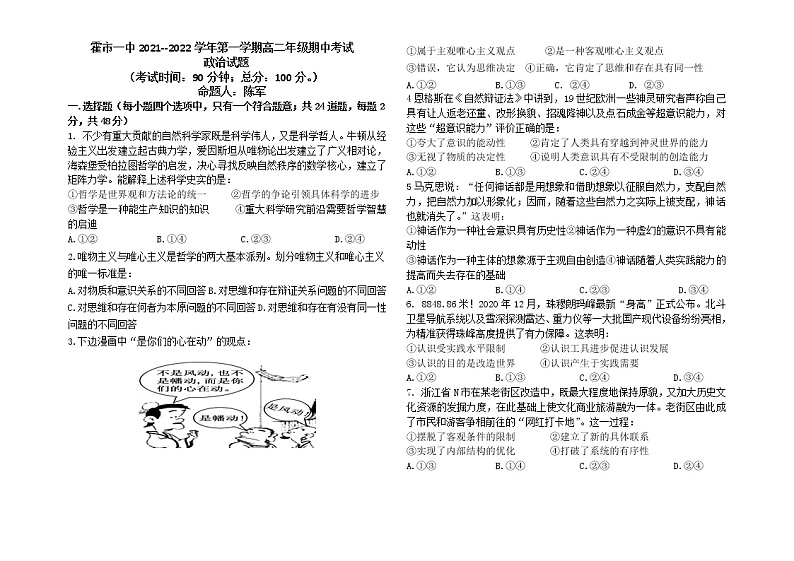 2022霍林郭勒一中高二上学期期中考试政治含答案第1页