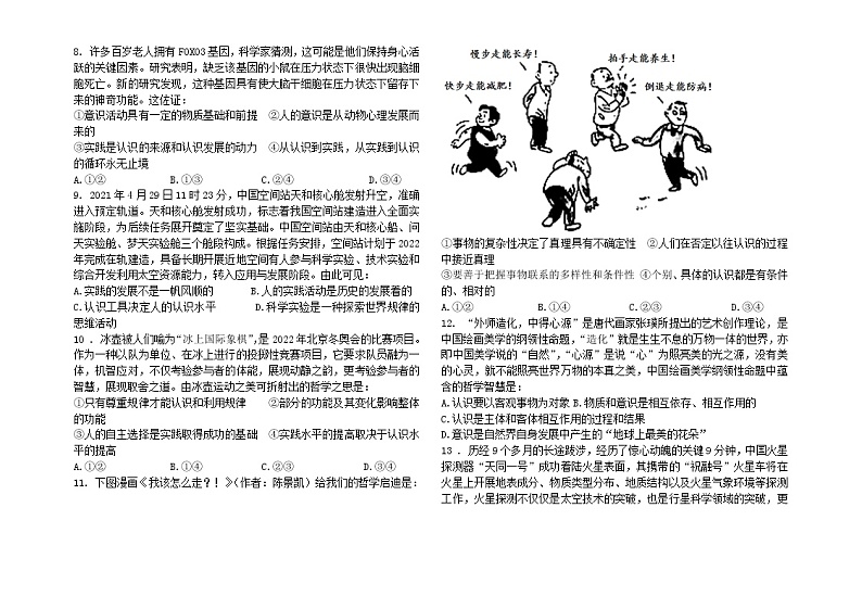 2022霍林郭勒一中高二上学期期中考试政治含答案第2页