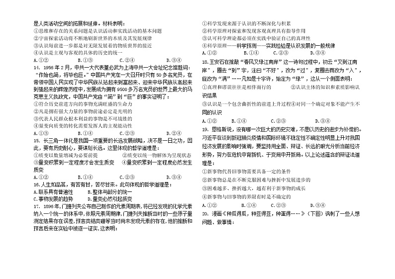 2022霍林郭勒一中高二上学期期中考试政治含答案第3页