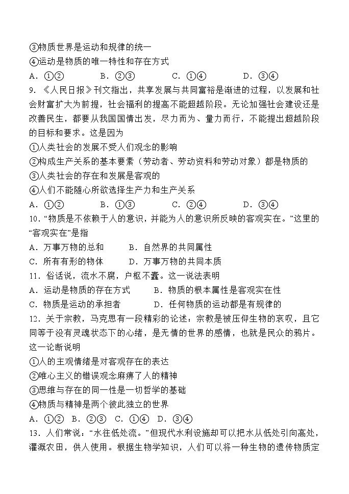 2022西安西安中学高二上学期期中考试政治试题含答案03