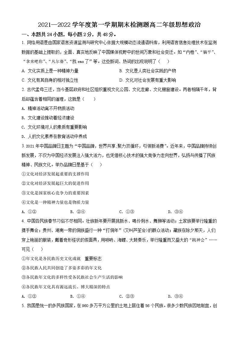 2022宝鸡金台区高二上学期期末考试政治试题含解析01