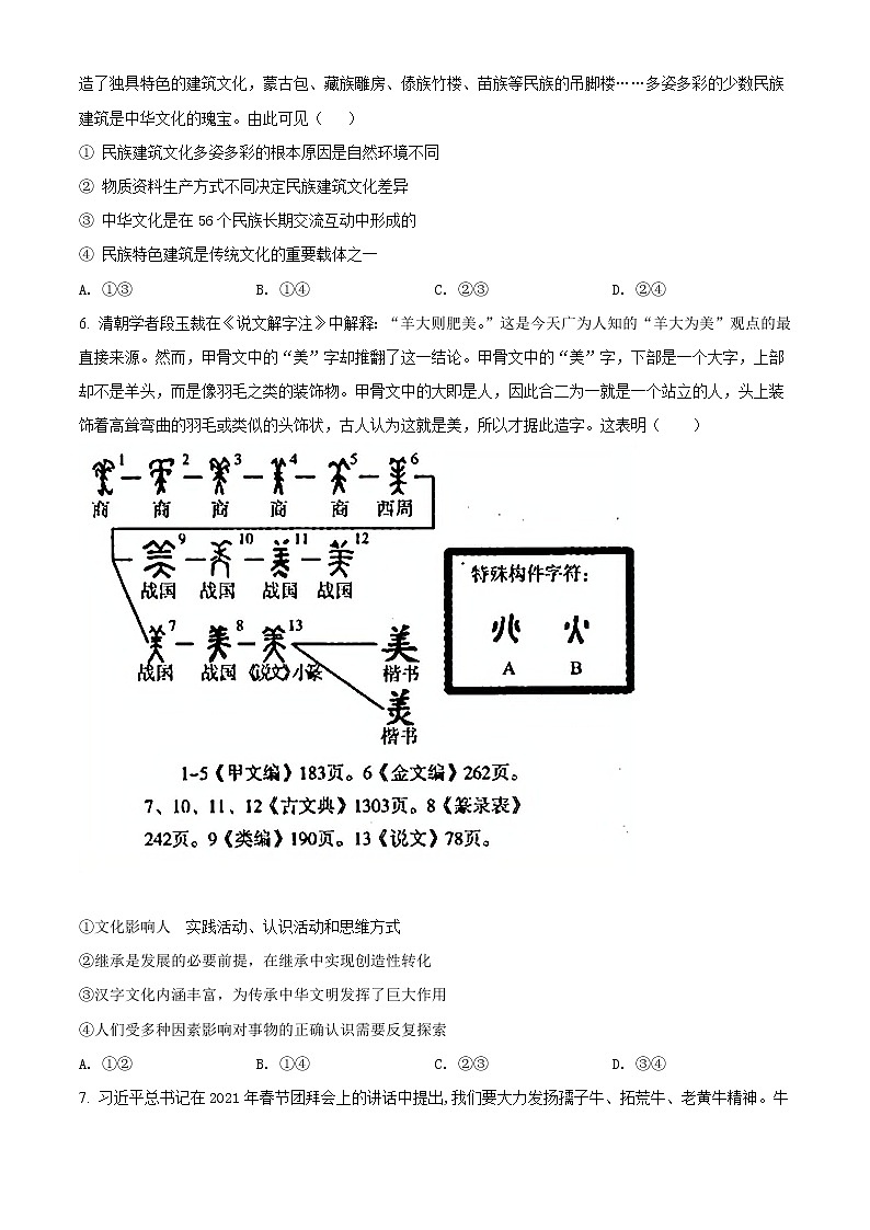 2022宝鸡金台区高二上学期期末考试政治试题含解析02