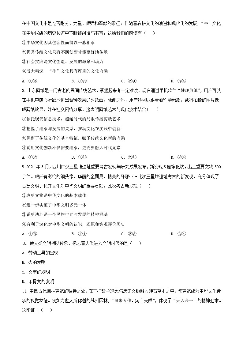 2022宝鸡金台区高二上学期期末考试政治试题含解析03