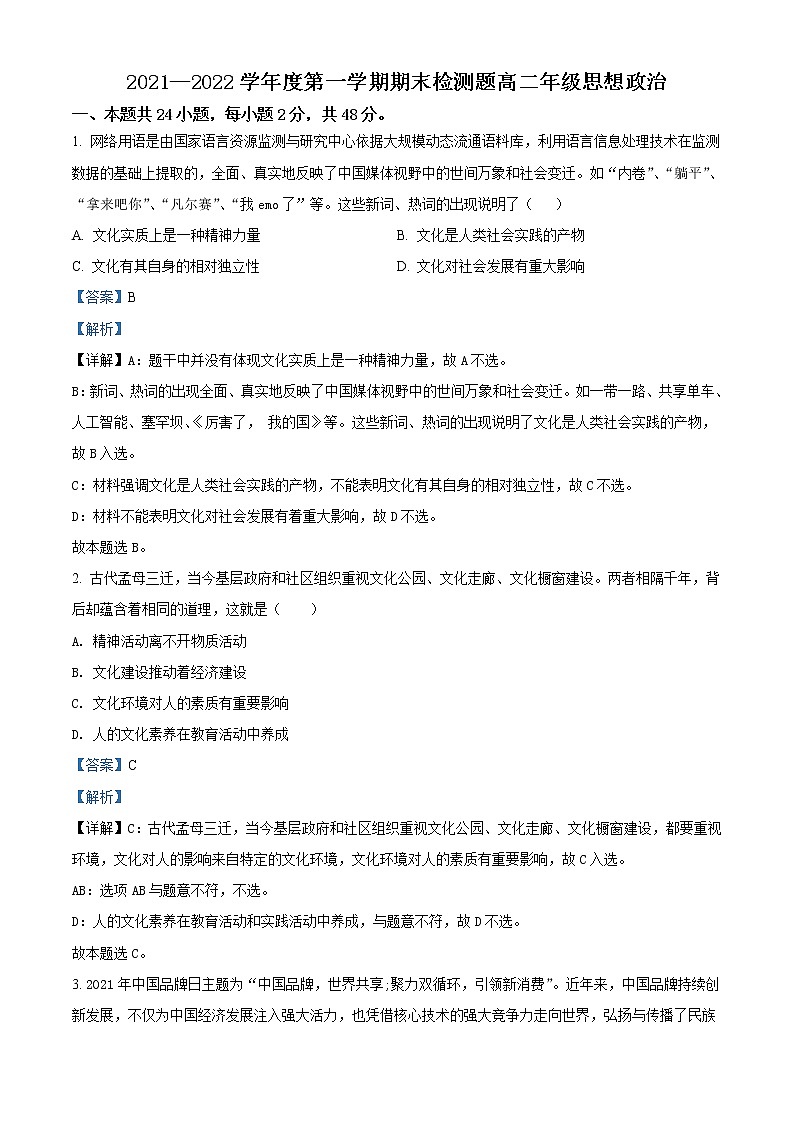 2022宝鸡金台区高二上学期期末考试政治试题含解析01