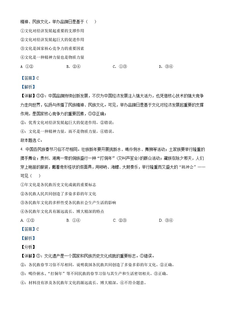 2022宝鸡金台区高二上学期期末考试政治试题含解析02