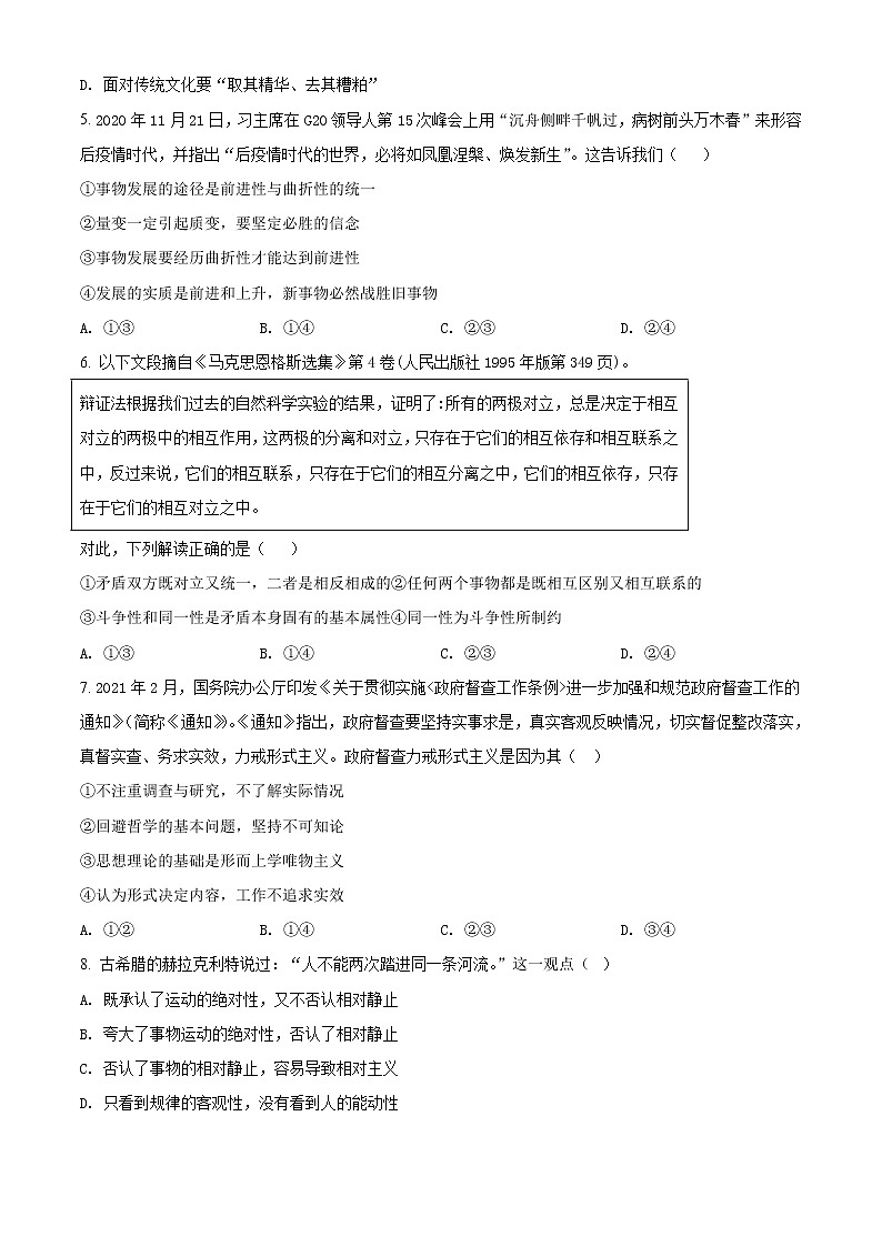 2022喀什地区莎车县一中高二上学期期中考试政治试题含解析02