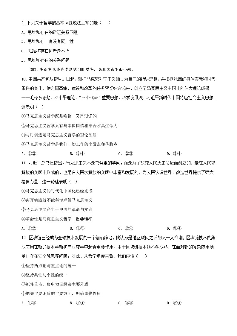 2022喀什地区莎车县一中高二上学期期中考试政治试题含解析03