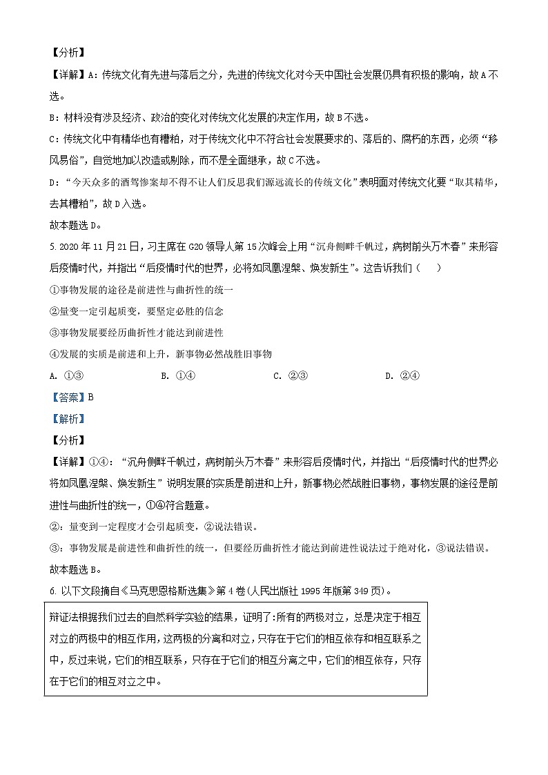 2022喀什地区莎车县一中高二上学期期中考试政治试题含解析03