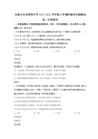 2022乌鲁木齐四中高二上学期期中考试政治试题含解析