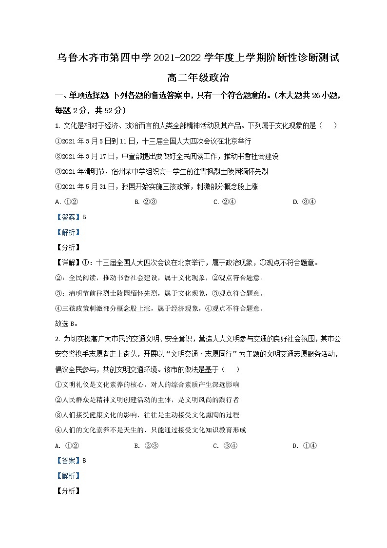 2022乌鲁木齐四中高二上学期期中考试政治试题含解析第1页