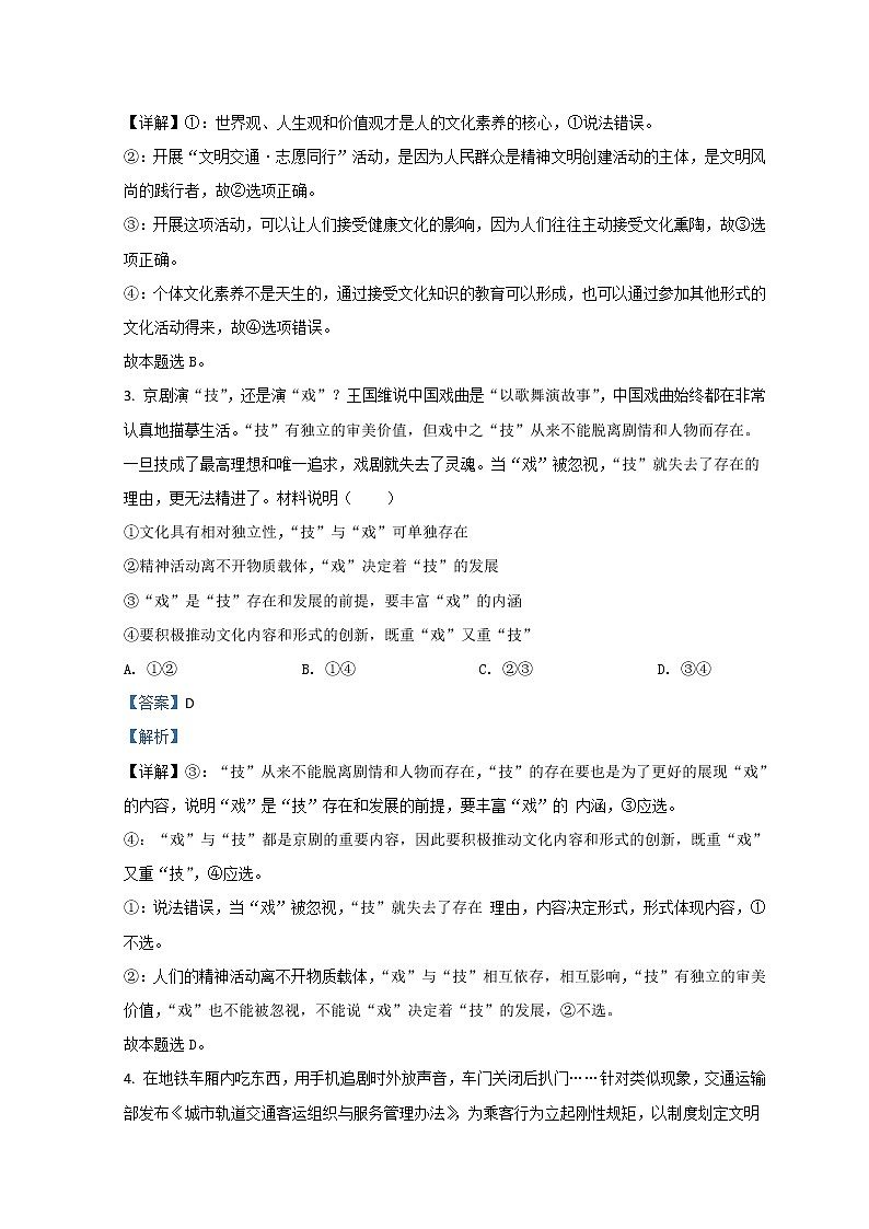 2022乌鲁木齐四中高二上学期期中考试政治试题含解析第2页