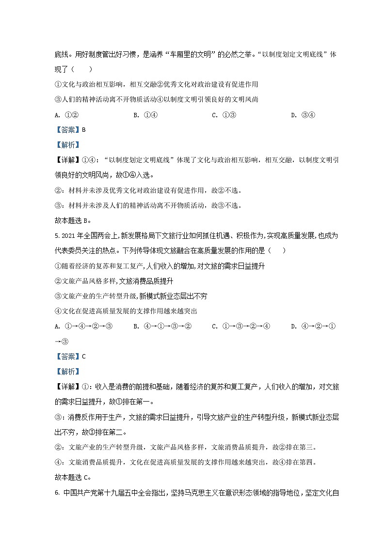 2022乌鲁木齐四中高二上学期期中考试政治试题含解析第3页
