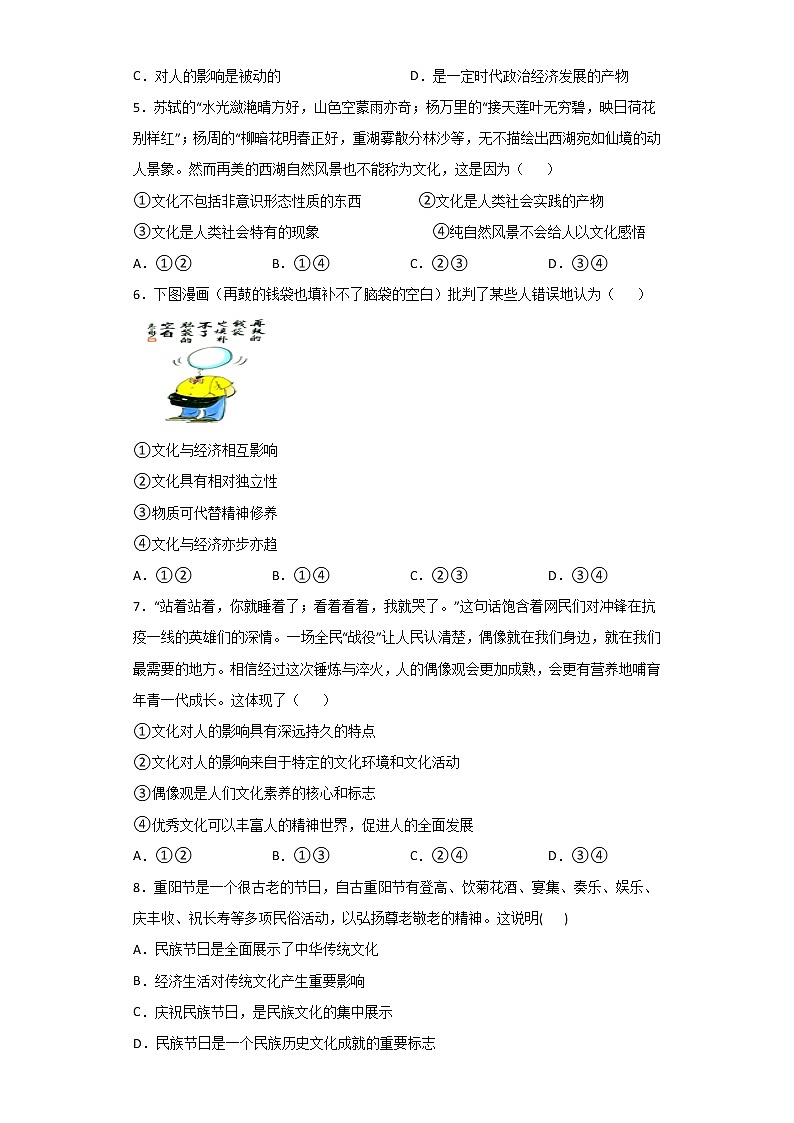 2022喀什六中高二上学期期中考试政治试题含答案02