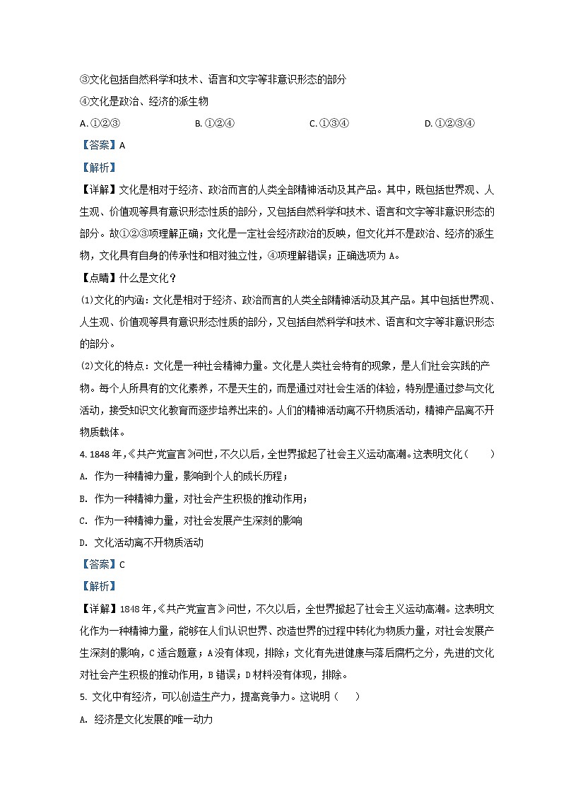 2022宝鸡金台区高二上学期期中考试政治试题含解析02