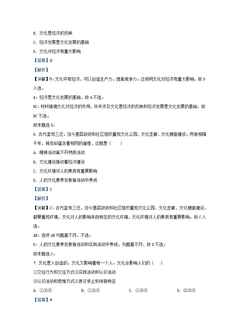 2022宝鸡金台区高二上学期期中考试政治试题含解析03