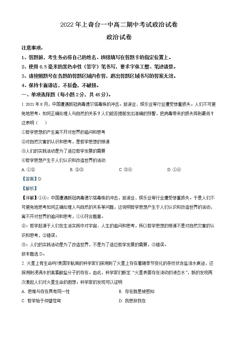 2023奇台县一中高二上学期期中考试政治试题Word含解析第1页