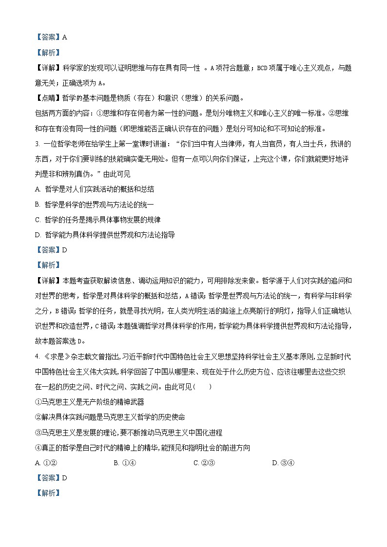 2023奇台县一中高二上学期期中考试政治试题Word含解析第2页