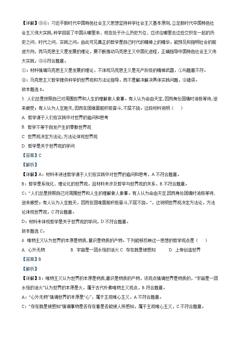 2023奇台县一中高二上学期期中考试政治试题Word含解析第3页