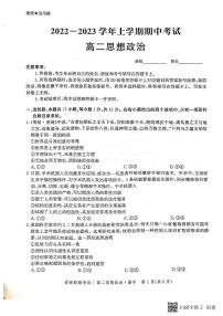 2023河北省级联测高二上学期期中联考政治试题PDF版含答案