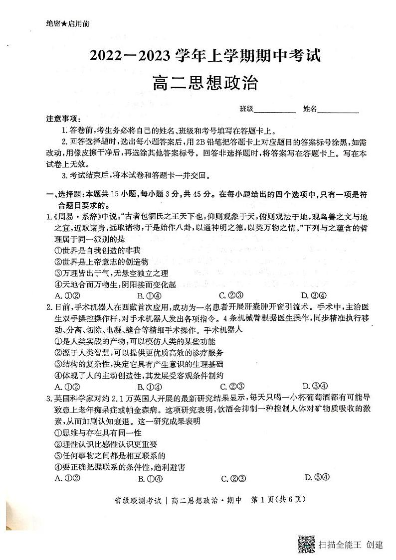 高二政治试题第1页