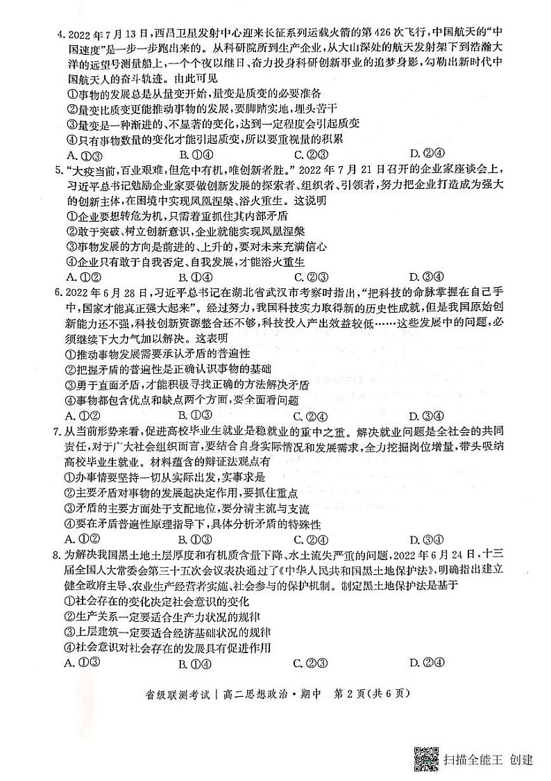 高二政治试题第2页