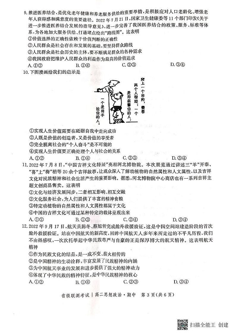 高二政治试题第3页