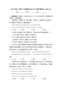 2022乌鲁木齐第101中学高一上学期期中考试政治试题无答案