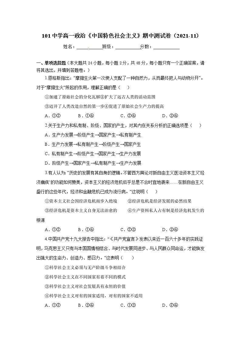 2022乌鲁木齐第101中学高一上学期期中考试政治试题无答案01