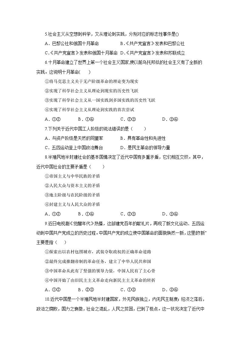 2022乌鲁木齐第101中学高一上学期期中考试政治试题无答案02